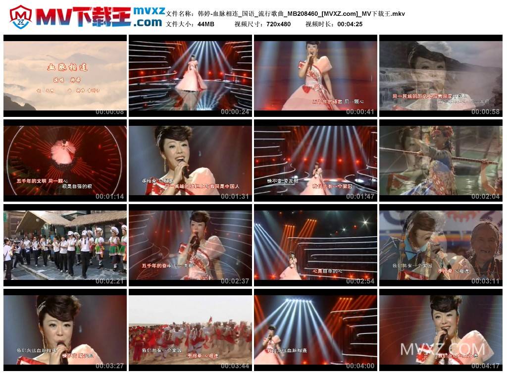 韩婷-血脉相连_国语_流行歌曲_MB208460